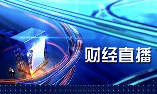 九合财经直播间(申城财经直播间)(九合财金控股有限公司)_https://www.ccit-cctv.com_深交所_第1张
