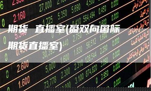 人人财经国际期货直播间(人人财经黄金期货直播)(人人交易所官方)_https://www.ccit-cctv.com_深交所_第1张