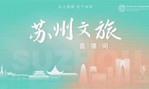 苏州期货直播间(苏州期货直播间在哪里)(苏州 期货)_https://www.ccit-cctv.com_科创板_第1张