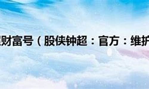 钟超股市直播(钟超股侠直播)(钟超持股)_https://www.ccit-cctv.com_北交所_第1张
