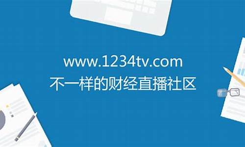 那个财经直播平台专业(做财经直播哪个平台好)(财经直播有哪些)_https://www.ccit-cctv.com_科创板_第1张