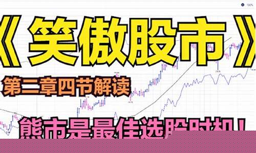 笑傲股市直播中(笑傲股市直播中心在哪)(笑傲股市在线直播间百灵财经)_https://www.ccit-cctv.com_科创吧_第1张