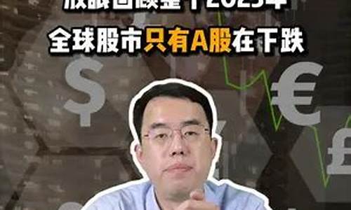 全球股市直播排行榜(全球股市直播排行榜前十名)(全球股市行情汇总一览app)_https://www.ccit-cctv.com_创业板_第1张