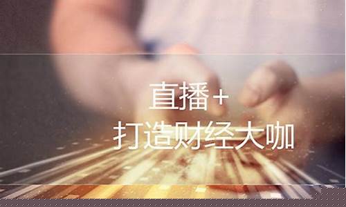 财经直播辟谣(财经直播辟谣最新消息)(财经直播室有哪些平台)_https://www.ccit-cctv.com_科创吧_第1张