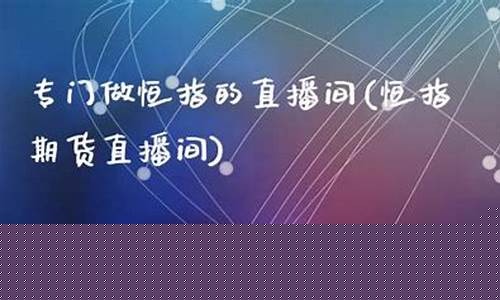 多空恒指直播间(恒指如何判断多空方向)(恒生指数多空指标源码)_https://www.ccit-cctv.com_科创吧_第1张