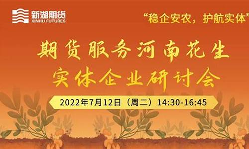 花生期货直播回放在哪看(花生期货直播回放在哪看啊)_https://www.ccit-cctv.com_深交所_第1张