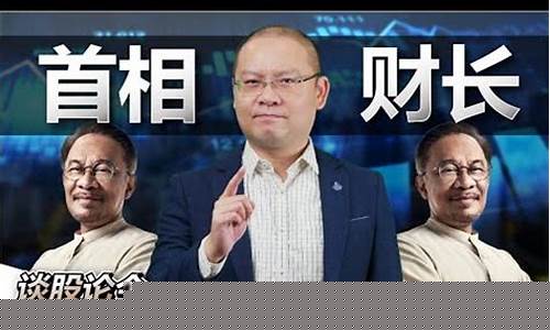 谈股论市今日股市直播(谈股论金今日股市直播)(谈股论今ing)_https://www.ccit-cctv.com_深交所_第1张
