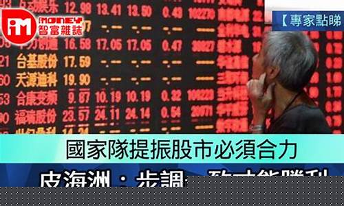 皮海洲的股市直播(皮海洲专栏最新股价)(深圳皮海玲)_https://www.ccit-cctv.com_创业板_第1张