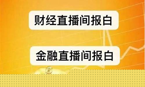 期货直播断播原因有哪些(期货直播断播原因有哪些呢)(期货直播间22小时)_https://www.ccit-cctv.com_北交所_第1张