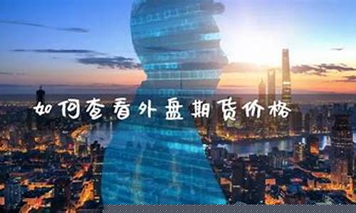 重庆外盘期货恒指直播间(恒指期货喊单直播间)_https://www.ccit-cctv.com_上交所_第1张