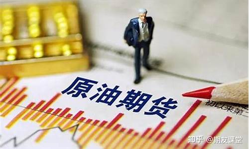 期货开通直播(原油期货直播)(期货原油交易开通)_https://www.ccit-cctv.com_科创板_第1张