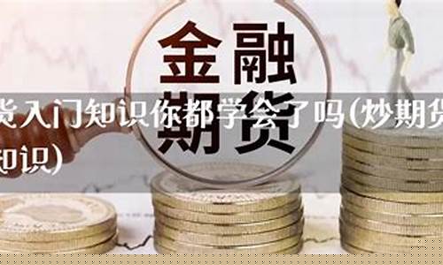 直播炒期货操作(直播实盘炒期货)(期货直播间交易)_https://www.ccit-cctv.com_深交所_第1张