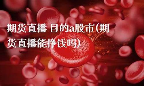 股市直播室挣钱吗(股市直播室挣钱吗现在)_https://www.ccit-cctv.com_科创板_第1张