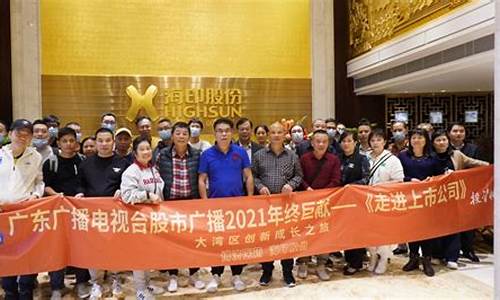 广东股市直播953(广东股市直播953号)(广东股市广播fm95在线直播)_https://www.ccit-cctv.com_北交所_第1张