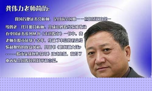 龚伟力股市直播(龚伟力股评)(龚伟个人简历)_https://www.ccit-cctv.com_创业板_第1张