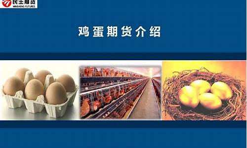 期货鸡蛋行情分析直播间(期货鸡蛋实时行情)(鸡蛋期货现货)_https://www.ccit-cctv.com_科创吧_第1张