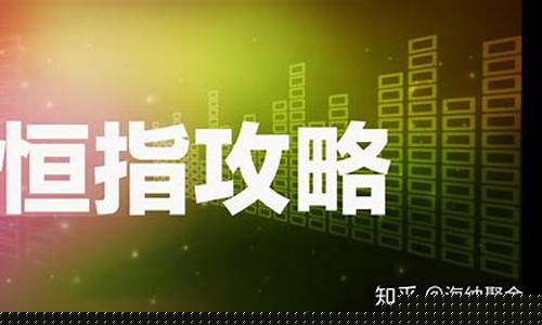 恒指怎么玩 长盛财经直播(恒指喊单直播室长盛财经直播)_https://www.ccit-cctv.com_科创吧_第1张