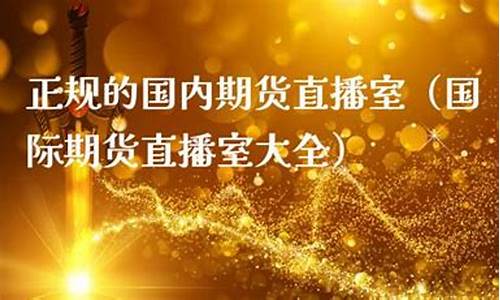 鑫盛国际期货直播室(鑫盛国际期货直播室在哪)(鑫盛国际外汇官网)_https://www.ccit-cctv.com_科创吧_第1张