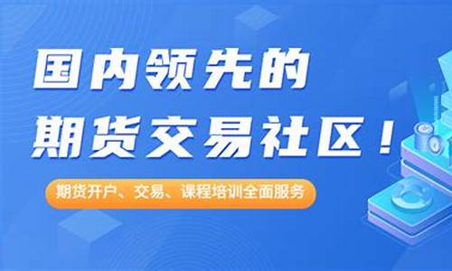 期货资讯直播平台项目交流(期货资讯权威网站)(期货资讯app)_https://www.ccit-cctv.com_深交所_第1张