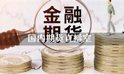国内商品期货直播室(国内商品期货直播室排名)(国内商品期货直播平台)_https://www.ccit-cctv.com_科创吧_第1张