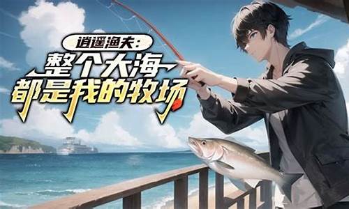 逍遥渔夫v直播间股市直播(逍遥渔夫百科)(逍遥渔夫直播室新浪财经)_https://www.ccit-cctv.com_科创板_第1张