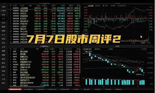 7月7日股市直播数据(7月7日股市直播数据最新)(7月9日股市行情大盘走势)_https://www.ccit-cctv.com_科创板_第1张