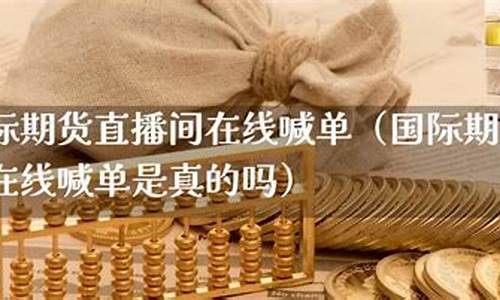 期货九点钟在线直播(期货晚上九点到几点)(期货九点前可以开仓吗)_https://www.ccit-cctv.com_科创吧_第1张