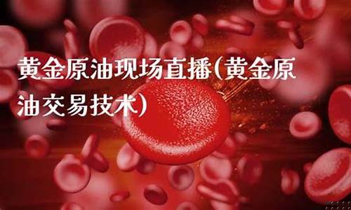 原油巨头谈判现场直播(美国和沙特原油谈判)(沙特原油期货)_https://www.ccit-cctv.com_创业板_第1张