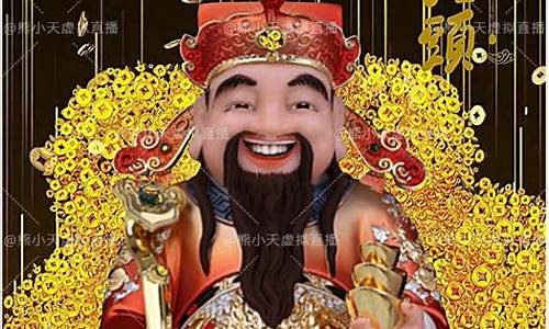 财神期货直播间(财神期货直播间怎么进)(财神直播app)_https://www.ccit-cctv.com_上交所_第1张