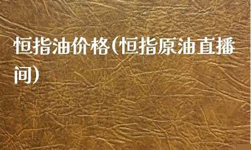 郑州恒指直播间价格(恒指直播间eia)(恒指直播室期货之家)_https://www.ccit-cctv.com_科创吧_第1张