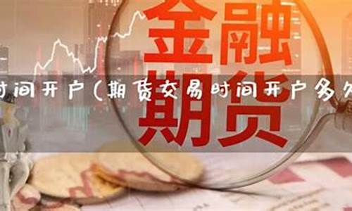 直播期货交易时间多久(直播期货交易时间多久合适)(直播间做期货骗局)_https://www.ccit-cctv.com_深交所_第1张