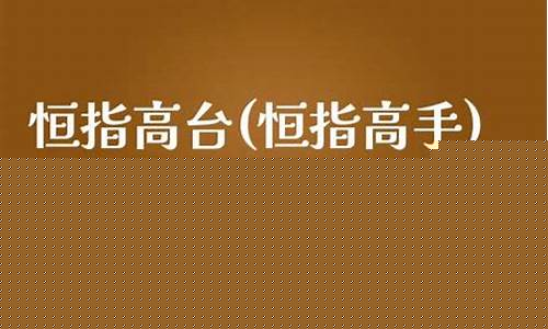恒指 纳指直播间(恒指纳指直播间)_https://www.ccit-cctv.com_创业板_第1张