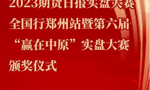 郑州期货直播实盘(郑州期货平台)(郑州期货交易所正规吗)_https://www.ccit-cctv.com_科创板_第1张