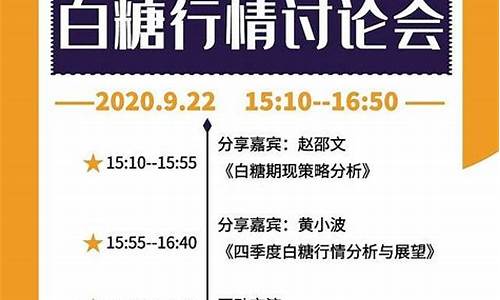 白糖期货直播室(白糖期货直播室在哪)(白糖期货走势)_https://www.ccit-cctv.com_深交所_第1张
