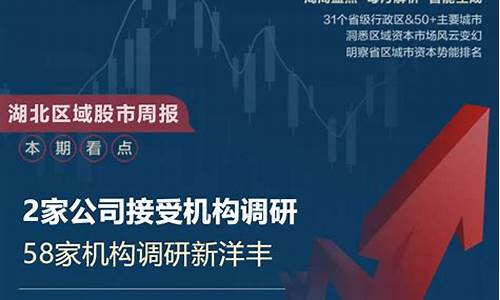 湖北台股市直播(湖北地方台直播源)(湖北台股票节目)_https://www.ccit-cctv.com_上交所_第1张