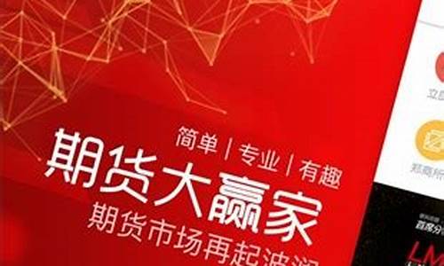 期货大赢家直播(期货大赢家资金被冻结了)(期货开户赢家大联盟)_https://www.ccit-cctv.com_创业板_第1张