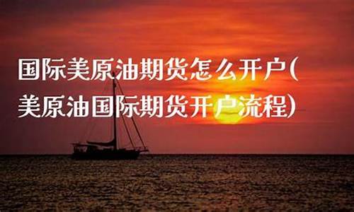 美原油直播(美原油直播间)(美原油连续实时行情分析预测)_https://www.ccit-cctv.com_创业板_第1张