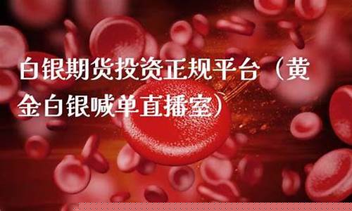 原油白银喊单直播室(原油白银价格预测)_https://www.ccit-cctv.com_科创吧_第1张