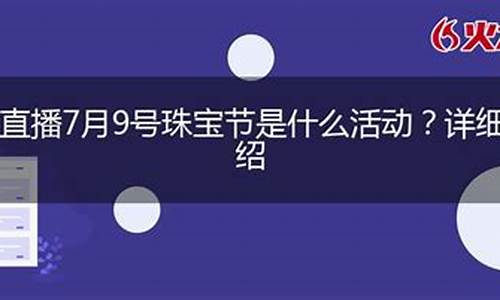 7月9号股市直播(7月9号股市直播回放)(7月7号今日股市)_https://www.ccit-cctv.com_深交所_第1张