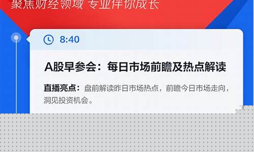 财经直播栏目设置(财经直播频道)(财经频道直播在线直播)_https://www.ccit-cctv.com_科创板_第1张