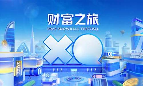 雪球财经直播(雪球年大直播)(雪球财经网址导航)_https://www.ccit-cctv.com_创业板_第1张
