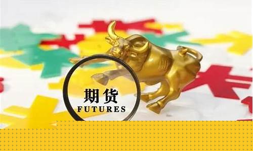 国内期货品种直播(国内期货品种直播排名)(国内期货直播平台排行榜)_https://www.ccit-cctv.com_深交所_第1张