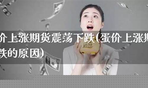 天下财经直播蛋价下跌(天下财经直播间)(天下财经20191217)_https://www.ccit-cctv.com_科创板_第1张