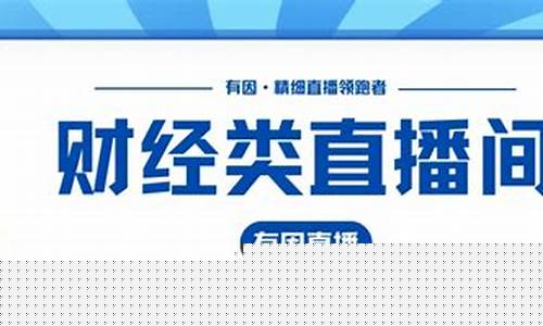 小亿财经直播间(小亿财经直播间怎么进)_https://www.ccit-cctv.com_科创板_第1张
