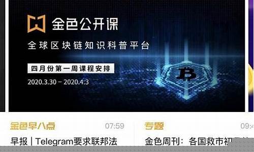 金色财经直播怎么没了(金色财经直播功能关闭了吗)(金色财经是正规吗)_https://www.ccit-cctv.com_创业板_第1张