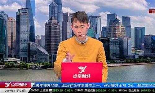 点掌财经直播陈铭(点掌财经主持人陈程)(点掌财经陈彦云)_https://www.ccit-cctv.com_深交所_第1张