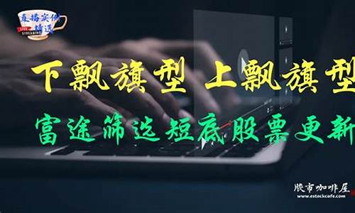 股市直播教学(股票教学直播)(股票讲解直播)_https://www.ccit-cctv.com_科创板_第1张