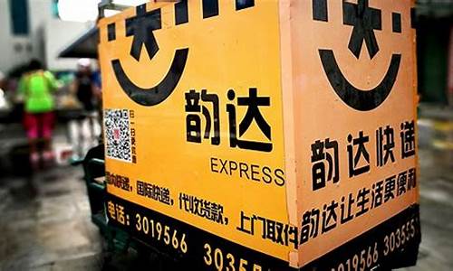 韵达财经直播(韵达财经分析)(韵达股份2020年财报)_https://www.ccit-cctv.com_科创吧_第1张