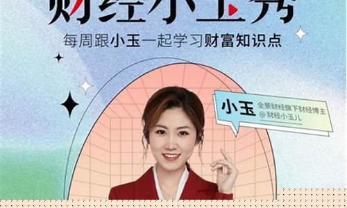 财经直播小玉(财经小玉儿)(财经小月月好看视频)_https://www.ccit-cctv.com_创业板_第1张