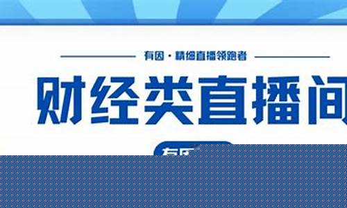 怎么找到财经直播合伙人(怎么找到财经直播合伙人呢)(财经直播怎么赚钱)_https://www.ccit-cctv.com_创业板_第1张